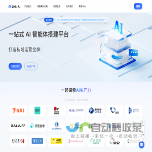 LinkAI - 一站式AI智能体平台 - 极简未来