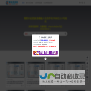 稀缺资源网-稀缺CAD字体资源网