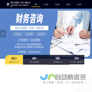 代理记账-财务咨询-津玺企业服务（天津）有限公司