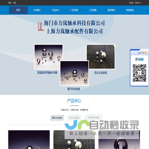 上海力岚轴承配件有限公司