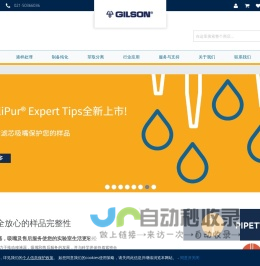 吉尔森上海—Gilson-移液器-诚招代理-021-50366036