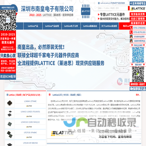 Lattice|Lattice公司|Lattice莱迪思公司半导体国内授权代理商