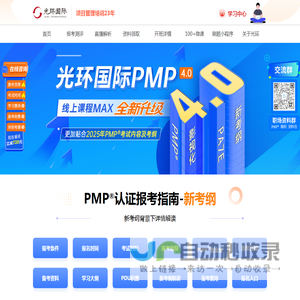 广州PMP®培训 光环PMP®培训 广州PMP®认证 项目管理认证