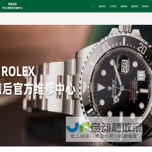 上海劳力士官方服务中心-ROLEX劳力士上海售后维修中心网点