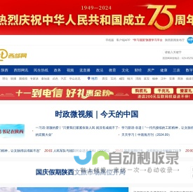西部网（陕西新闻网）-主流媒体 陕西门户 www.cnwest.com