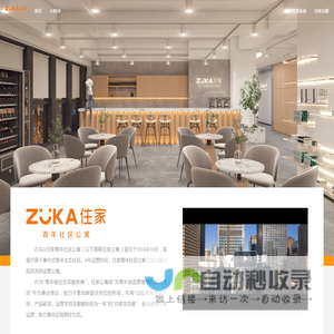 ZUKA住家青年社区公寓