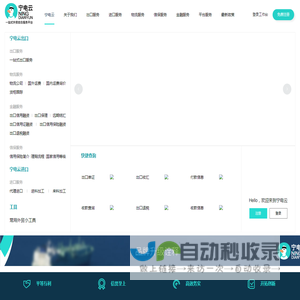 宁电云-专注长三角外贸20年