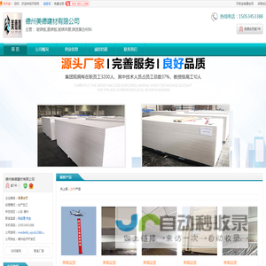 镁质防火板_菱镁板_镁晶板风管_[厂家、价格]_德州美德建材有限公司_天助网