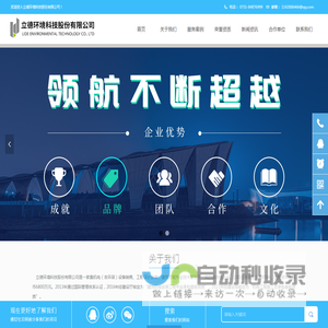 首页-立德环境科技股份有限公司