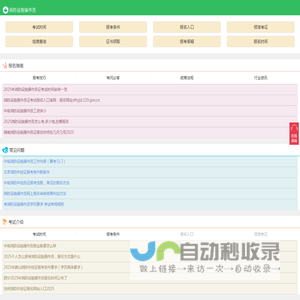 消防设施操作员报名入口，报考条件，考试报名时间信息-首页