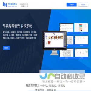 亿美克科技、免费ERP、易美购、零售云、ERP、一体化解决方案、商品进销存、供应商管理、门店收银POS、会员管理、订单管理、仓储管理、线上商城、零售行业、电商、跨境、亿美克中台、亿美克科技