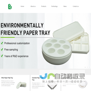 Cosmetic pulp molding_Cosmetic pulp molding_Cosmetic pulp molding_Dongguan Lvbao Paper Products Co., Ltd.