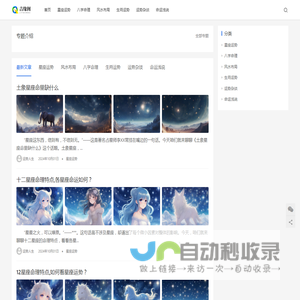 吉缘阁运势网 - 专业星座八字风水预测，精准把握人生吉时