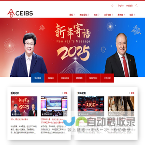 中欧国际工商学院(CEIBS)