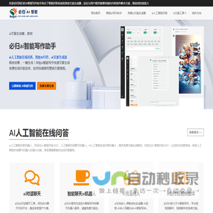 免费ai人工智能在线文案生成 - 必归ai智能写作助手