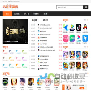风度资源网-绿色、安全、免费的手机应用和游戏资源站