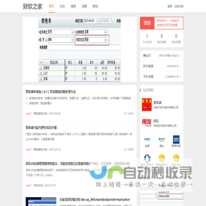 []-财软论坛-行软论坛 -  Powered by Discuz!