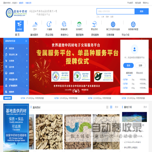 道地中药材-交易安全、采购便捷、质量可靠
