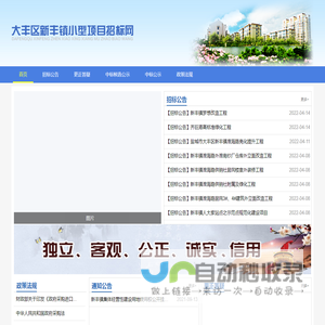 盐城市大丰区新丰镇小型项目招标网