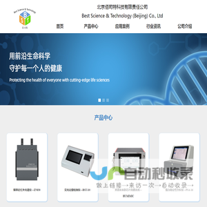 北京佰司特科技有限责任公司