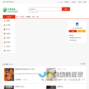 乡食百味-优质乡食产品提供商
