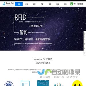 深圳市南北达科技有限公司-RFID行业知名企业,追求高品质产品、高品质服务