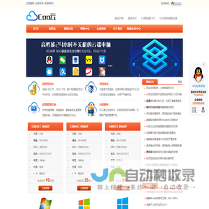 Coo云 -高性能便宜的挂机宝 | 云主机 | VPS服务器 | 云电脑