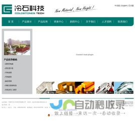 首页——苏州冷石纳米材料科技有限公司
