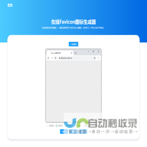在线Favicon图标生成 - Favicon图标制作