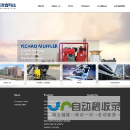 Ningbo Yichao Muffler Science And Technology Co., Ltd.