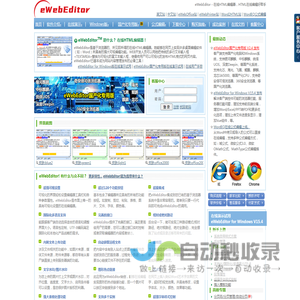 eWebEditor: 在线HTML编辑器，HTML在线编辑好帮手