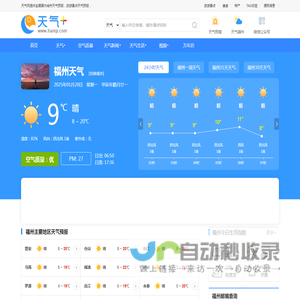 【福州天气预报】福州天气预报一周,福州天气预报15天,30天,今天,明天,7天,10天,未来福州一周天气预报查询—天气网