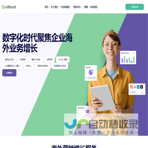 GroBoost 专注企业海外业务增长 提供从品牌定位、独立站建站、内容营销、广告投放到社媒运营的一站式服务