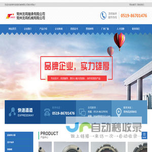 常州龙鸣轴承有限公司、常州龙鸣机械有限公司