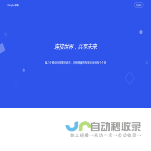 Pengbo Technology (Hangzhou) Company Limited 澎渤科技(杭州)有限公司