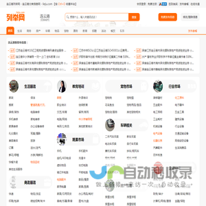 连云港列举网 - 连云港分类信息免费发布平台