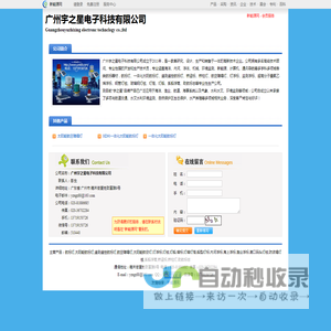 广州宇之星电子科技有限公司_新能源网商铺
