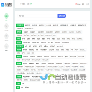 可可试卷-安全员ABC证二级建造师等职业资格证书考试题库刷题