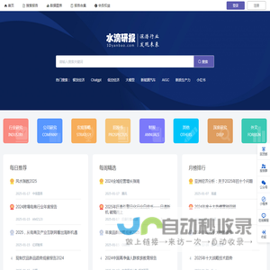 水滴研报 - 聚合研报平台丨收录海量行业报告、券商研报丨免费阅读行业研报