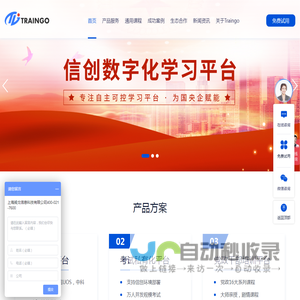 企业在线培训平台-移动在线培训学习平台-Traingo-上海昶戈