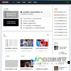 骞闻体育网-NBA篮球和CBA篮球赛事新闻