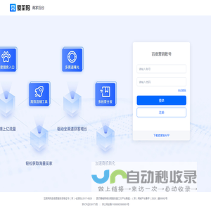 百度爱采购管理后台