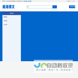 天津市瀚海博文文化用品有限公司-文化用品,文体用品,文化