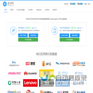 专业API数据接口 API接口文档 iP查询接口 iP138查询网
