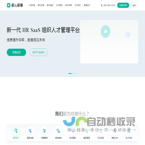HR SaaS系统|人力资源管理平台|人力资源软件系统|考勤管理系统-薪人薪事