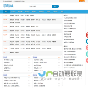 职场辞典_职场知识分享_职场知识学习交流 - 职场词典网