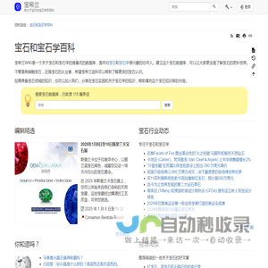 宝石和宝石学百科  - 宝希兰