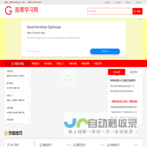 股票入门基础知识和炒股入门知识 - 股票学习网[好百合网]