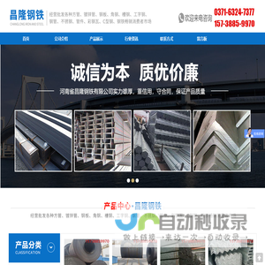 河南省昌隆钢铁有限公司|河南工字钢|郑州工字钢|陕西工字钢|西安工字钢|山东工字钢|济南工字钢|安徽工字钢|合肥工字钢|湖北工字钢|武汉工字钢|湖南工字钢|长沙工字钢|浙江工字钢|杭州工字钢|上海工字钢|南京工字钢|河南角钢|郑州角钢|陕西角钢|西安角钢|山东角钢|济南角钢|安徽角钢|合肥角钢|湖北角钢|武汉角钢|湖南角钢|长沙角钢|浙江角钢|杭州角钢|上海角钢|南京角钢|河南槽钢|郑州槽钢|陕西槽钢|西安槽钢|山东槽钢|济南槽钢|安徽槽钢|合肥槽钢|湖北槽钢|武汉槽钢|湖南槽钢|长沙槽钢|浙江槽钢|杭州槽钢|上海槽钢|南京槽钢|河南H型钢|郑州H型钢|陕西H型钢|西安H型钢|山东H型钢|济南H型钢|安徽H型钢|合肥H型钢|湖北H型钢|武汉H型钢|湖南H型钢|长沙H型钢|浙江H型钢|杭州H型钢|上海H型钢|南京H型钢|河南钢板|郑州钢板|陕西钢板|西安钢板|山东钢板|济南钢板|安徽钢板|合肥钢板|湖北钢板|武汉钢板|湖南钢板|长沙钢板|浙江钢板|杭州钢板|上海钢板|南京钢板|河南卷板|郑州卷板|陕西卷板|西安卷板|山东卷板|济南卷板|安徽卷板|合肥卷板|湖北卷板|武汉卷板|湖南卷板|长沙卷板|浙江卷板|杭州卷板|上海卷板|南京卷板|河南冷板|郑州冷板|陕西冷板|西安冷板|山东冷板|济南冷板|安徽冷板|合肥冷板|湖北冷板|武汉冷板|湖南冷板|长沙冷板|浙江冷板|杭州冷板|上海冷板|南京冷板|河南镀锌板|郑州镀锌板|陕西镀锌板|西安镀锌板|山东镀锌板|济南镀锌板|安徽镀锌板|合肥镀锌板|湖北镀锌板|武汉镀锌板|湖南镀锌板|长沙镀锌板|浙江镀锌板|杭州镀锌板|上海镀锌板|南京镀锌板|河南镀锌管|郑州镀锌管|陕西镀锌管|西安镀锌管|山东镀锌管|济南镀锌管|安徽镀锌管|合肥镀锌管|湖北镀锌管|武汉镀锌管|湖南镀锌管|长沙镀锌管|浙江镀锌管|杭州镀锌管|上海镀锌管|南京镀锌管|河南焊管|郑州焊管|陕西焊管|西安焊管|山东焊管|济南焊管|安徽焊管|合肥焊管|湖北焊管|武汉焊管|湖南焊管|长沙焊管|浙江焊管|杭州焊管|上海焊管|南京焊管|河南扁钢|郑州扁钢|陕西扁钢|西安扁钢|山东扁钢|济南扁钢|安徽扁钢|合肥扁钢|湖北扁钢|武汉扁钢|湖南扁钢|长沙扁钢|浙江扁钢|杭州扁钢|上海扁钢|南京扁钢|河南镀锌方矩管|郑州镀锌方矩管|陕西镀锌方矩管|西安镀锌方矩管|山东镀锌方矩管|济南镀锌