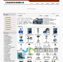 江苏省苏科仪表有限公司-主营电磁_涡街_涡轮_孔板_金属转子流量计